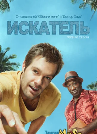 Искатель