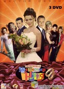 Моя прекрасная няня сезон 6