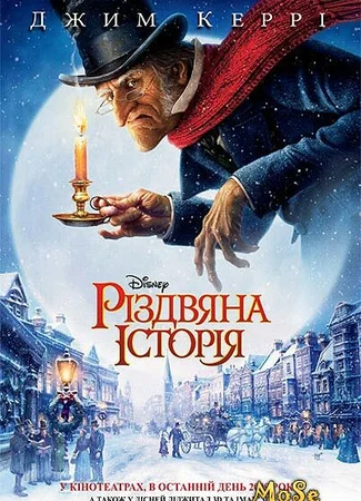 Рождественская история