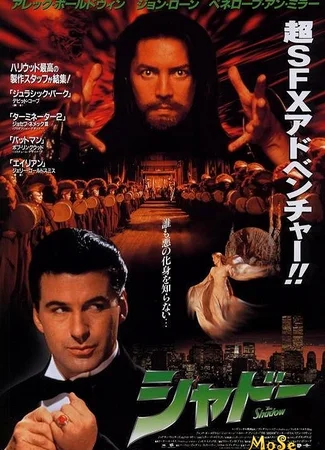 Тень (1994)