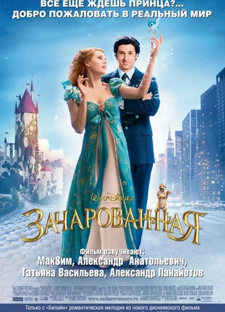 Зачарованная