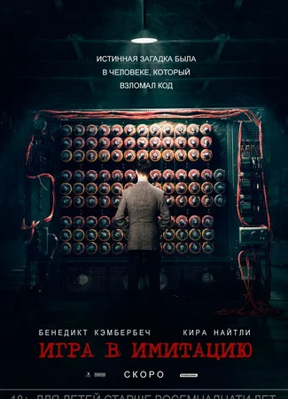 Игра в имитацию