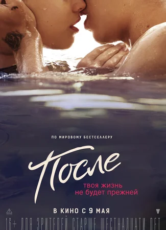После