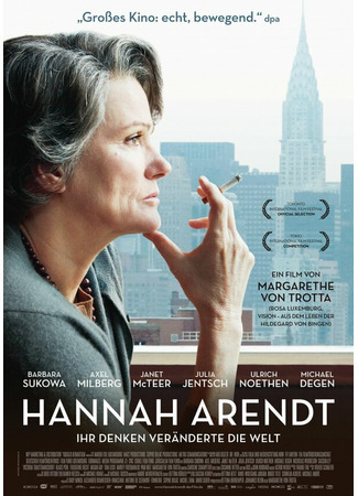 кино Ханна Арендт (Hannah Arendt) 21.08.21