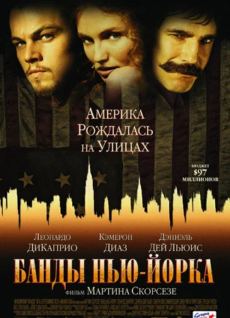Банды Нью-Йорка