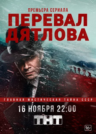 Перевал Дятлова
