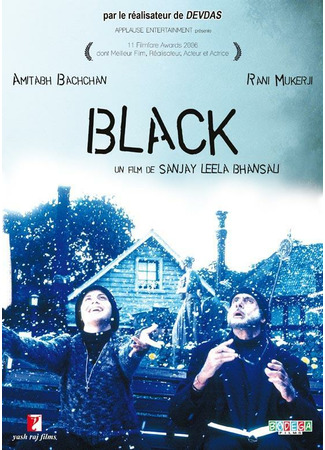 кино Последняя надежда (Black: ब्लैक) 05.09.21