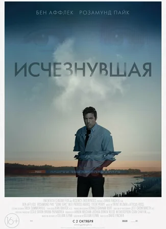Исчезнувшая