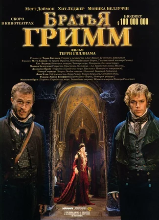 Братья Гримм