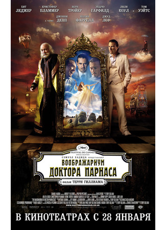 кино Воображариум доктора Парнаса (The Imaginarium of Doctor Parnassus) 10.09.21