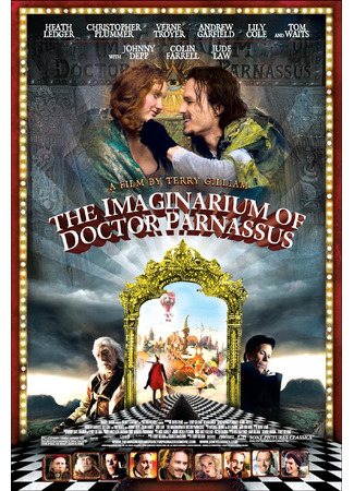 кино Воображариум доктора Парнаса (The Imaginarium of Doctor Parnassus) 10.09.21