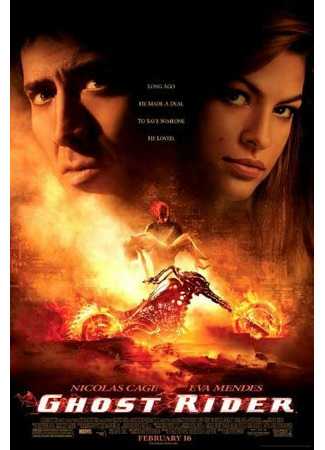 кино Призрачный гонщик (Ghost Rider) 13.09.21
