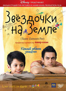 Звёздочки на земле