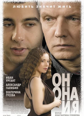 Он, она и я