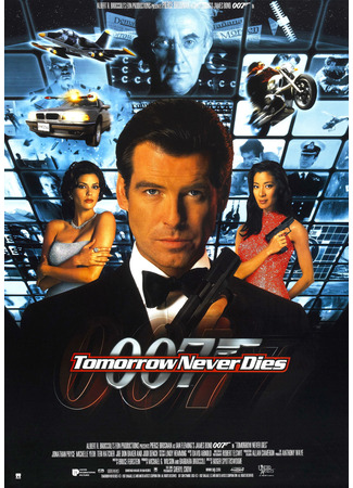 кино Завтра не умрёт никогда (Tomorrow Never Dies) 05.10.21