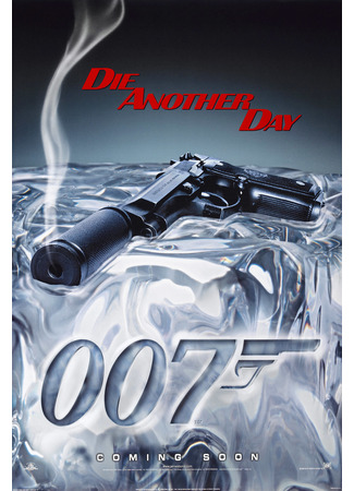 кино Умри, но не сейчас (Die Another Day) 05.10.21