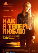 Как я теперь люблю