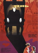 Тень (1971)