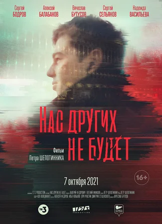 Нас других не будет