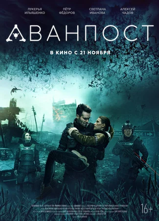 Аванпост