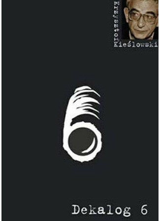 кино Декалог (Dekalog) 17.10.21