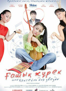 Коктейль для звезды