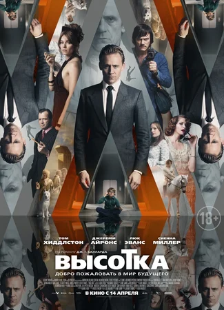Высотка