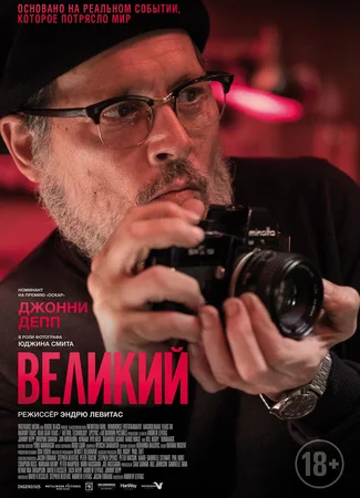 Великий