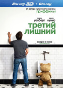 Третий лишний