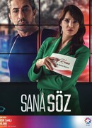 Обещаю тебе сезон 1