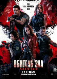 Обитель зла: Раккун-Сити