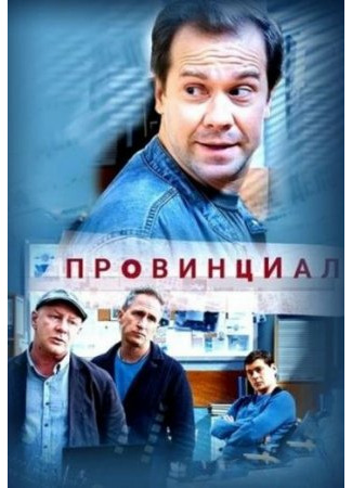 кино Провинциал 15.11.21