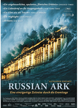 кино Русский ковчег (Russian arc) 19.11.21