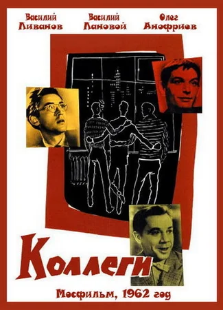 Коллеги