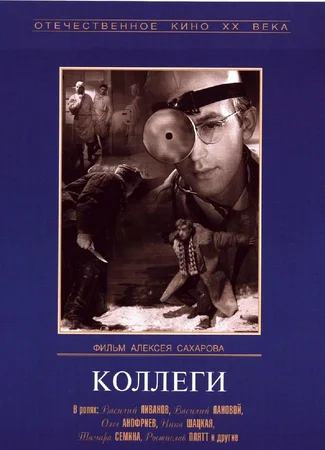 Коллеги