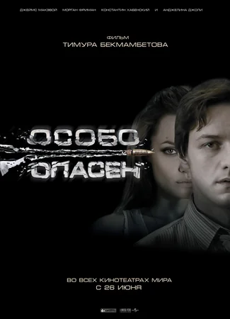Особо опасен