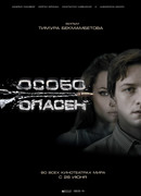 Особо опасен