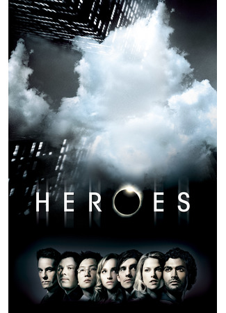 кино Герои (Heroes) 01.12.21