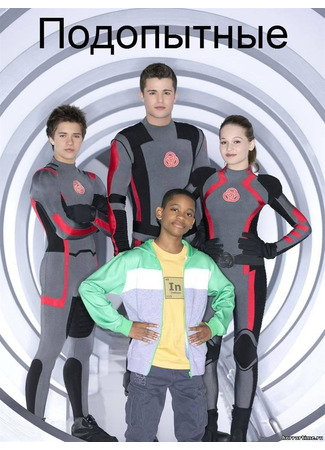 кино Подопытные (Lab Rats) 01.12.21