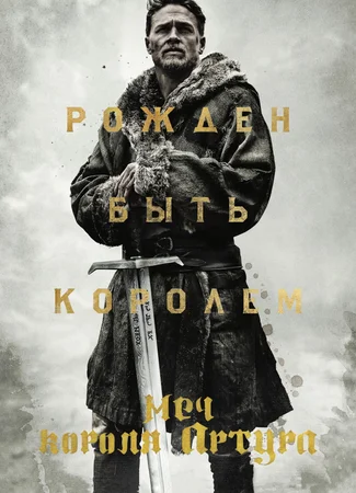 Меч короля Артура