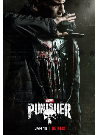 кино Каратель (The Punisher) 05.12.21