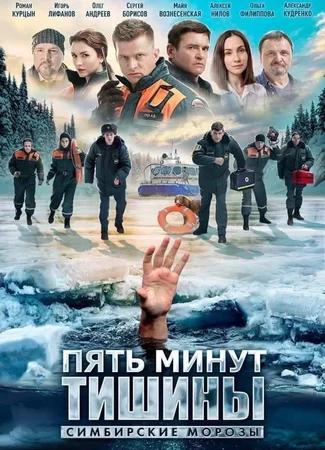 Пять минут тишины. Симбирские морозы