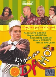 Кушать подано!