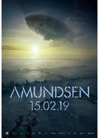 кино Амундсен (Amundsen) 14.12.21