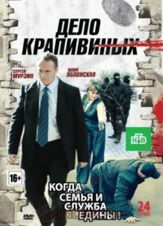 Дело Крапивиных