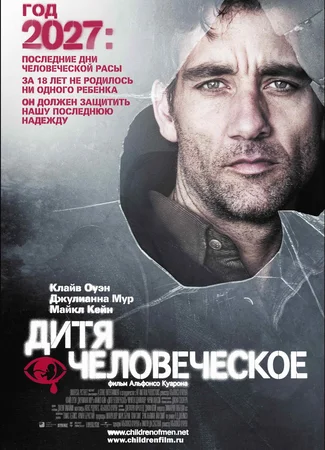 Дитя человеческое