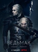 Ведьмак сезон 2