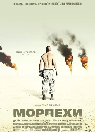 Морпехи