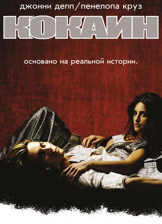 Кокаин