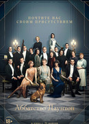 Аббатство Даунтон